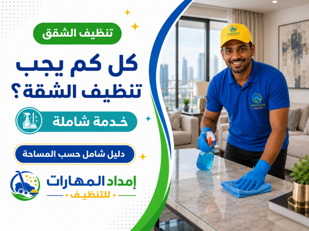 عامل ينظف طاولة رخامية في شقة بالدمام والخبر – كل كم يجب تنظيف الشقة